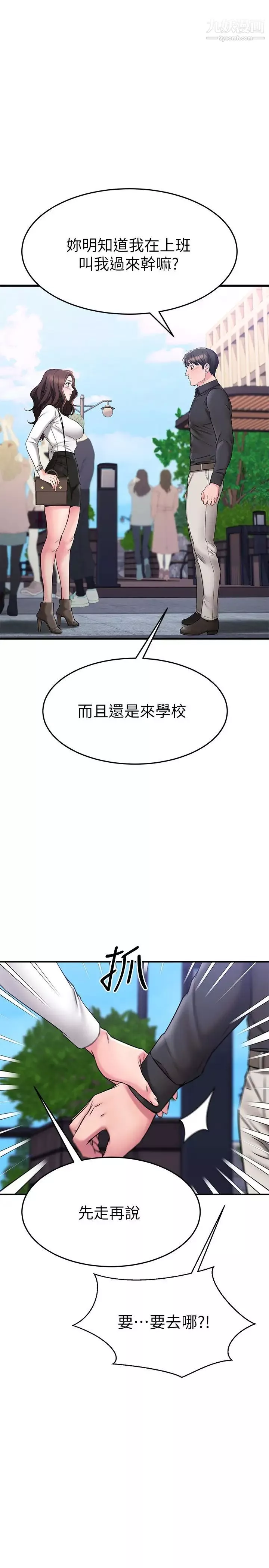 我的好友太超過!第38話-我很急，你馬上過來!