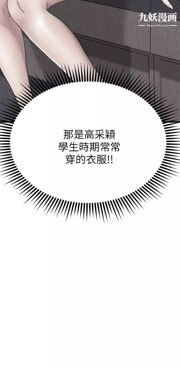 我的好友太超过!-第39话-要不要在空教室做那件事? - 图片 3
