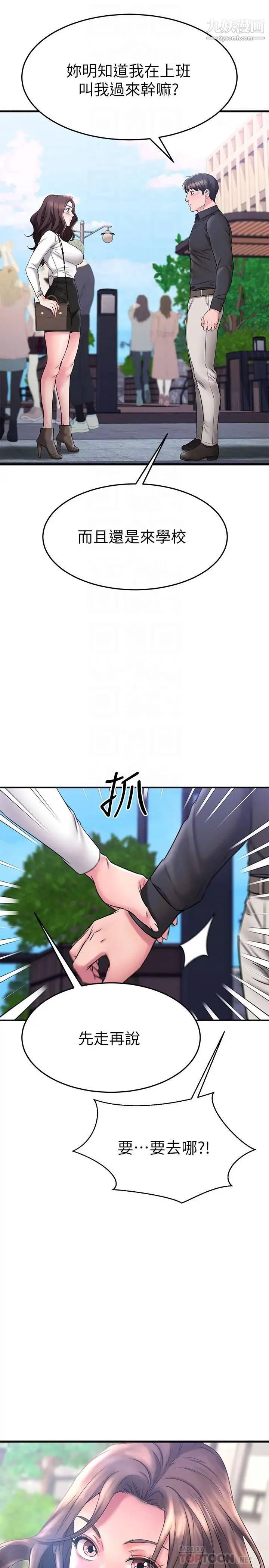 我的好友太超過!第39話-要不要在空教室做那件事?