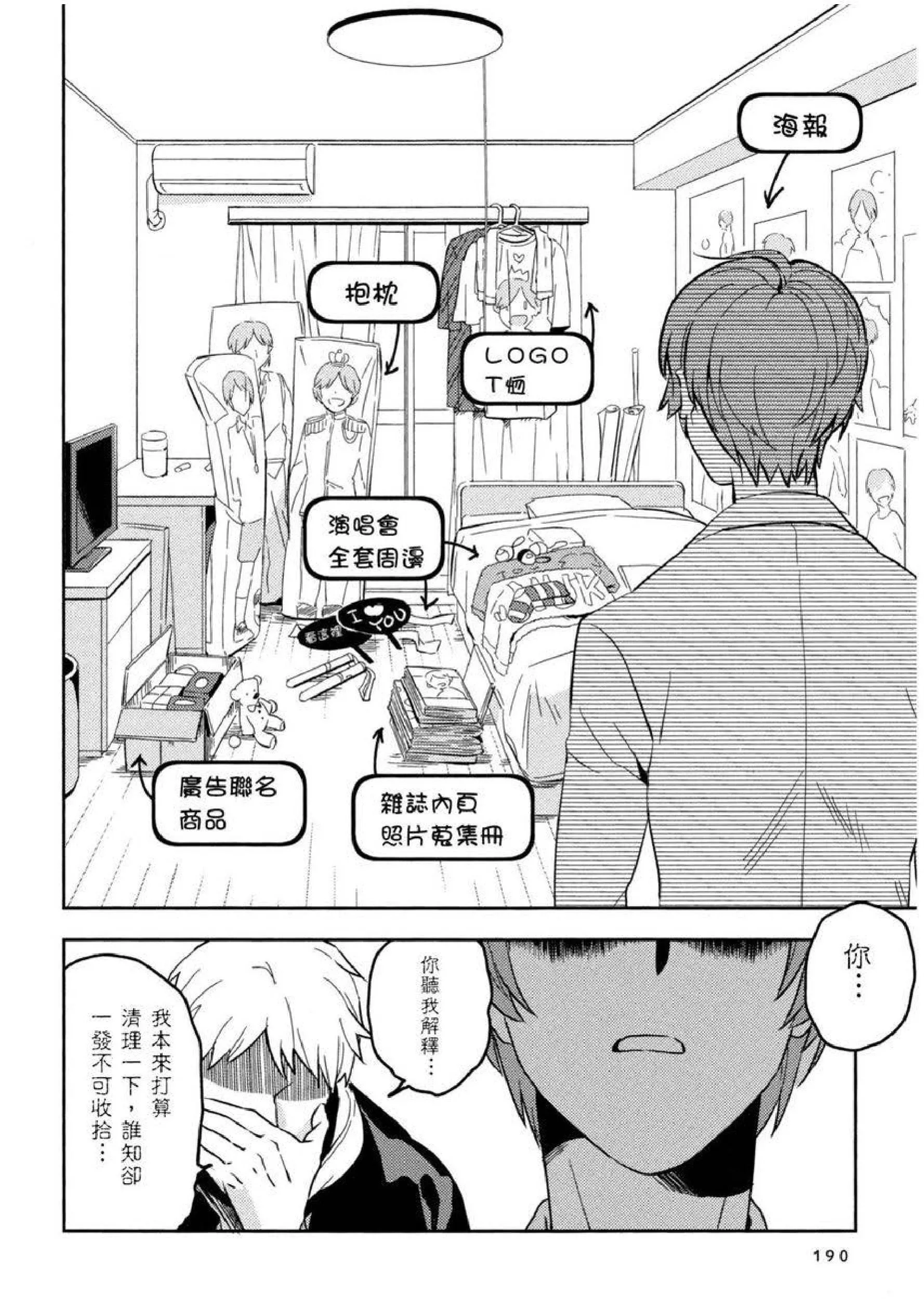 [イイモ]添い寝ラヴァーズ[青文出版]-[イイモ]添い寝ラヴァーズ[青文出版] - 图片 191