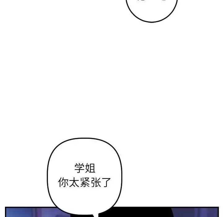 與學姐的那些事第46話