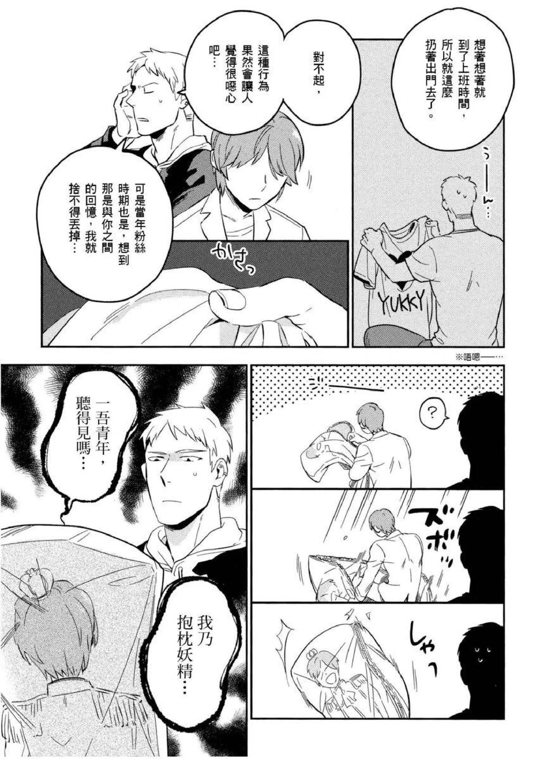 [イイモ]添い寝ラヴァーズ[青文出版]-[イイモ]添い寝ラヴァーズ[青文出版] - 图片 192