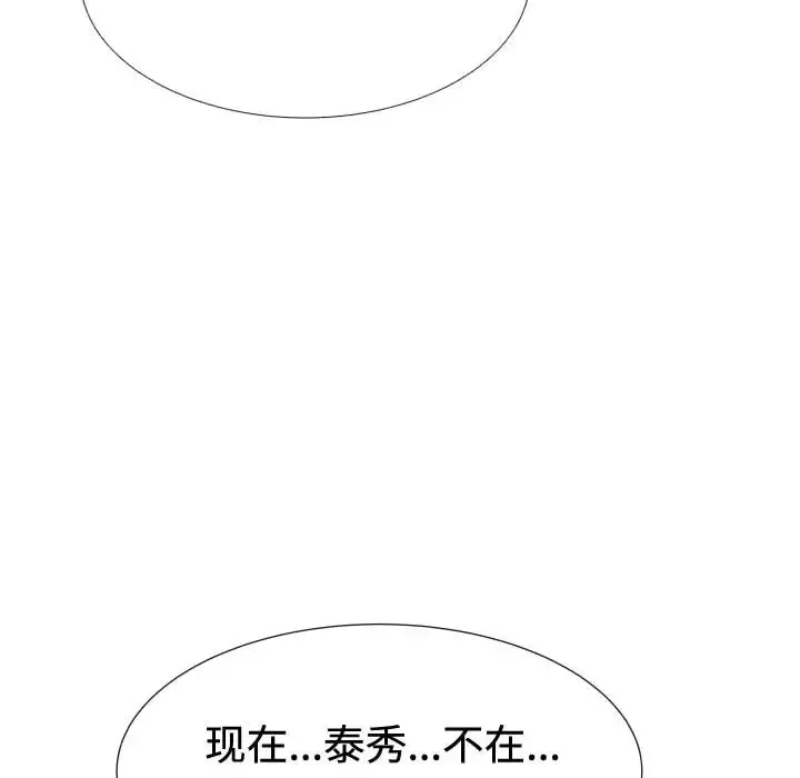 只为满足你-第10话 - 图片 79