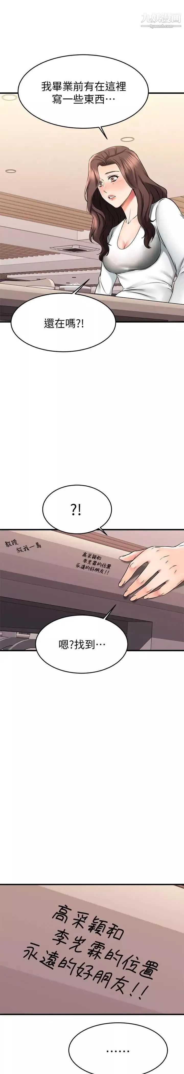 我的好友太超過!第39話-要不要在空教室做那件事?