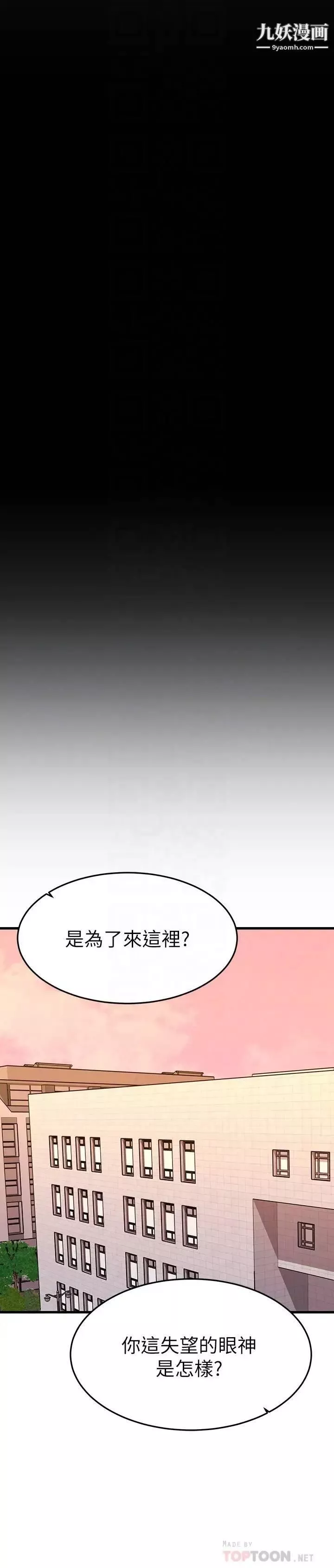 我的好友太超過!第39話-要不要在空教室做那件事?