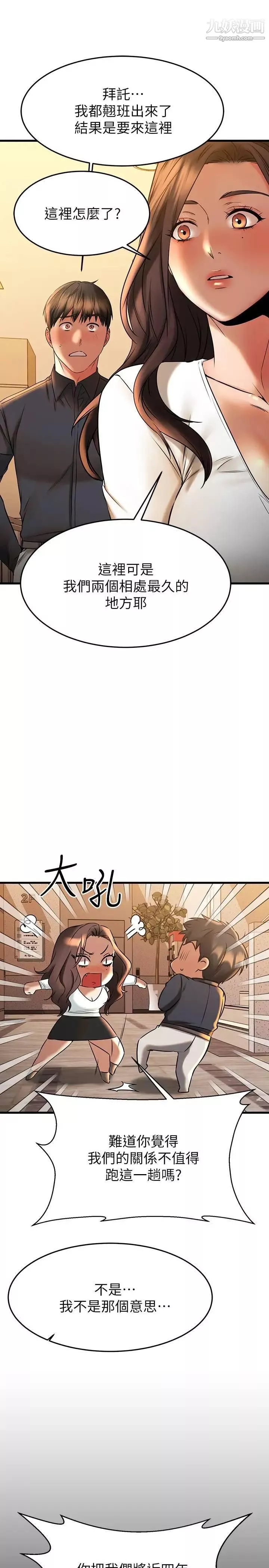我的好友太超过!-第39话-要不要在空教室做那件事? - 图片 13