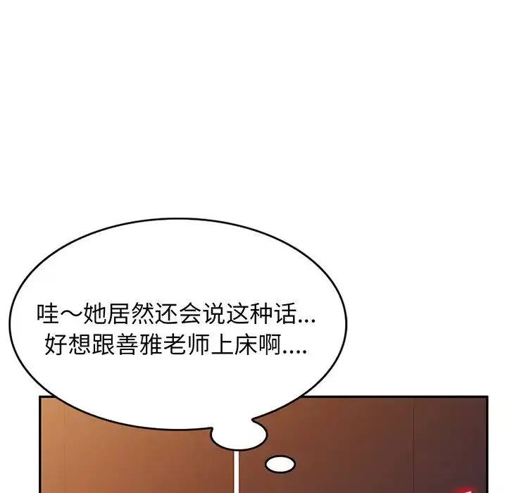 別叫我老師第22話