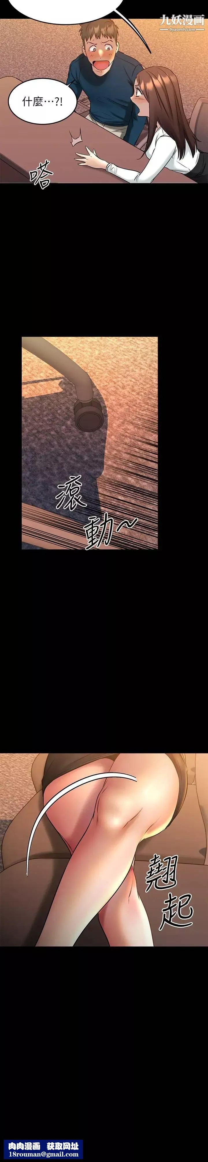 我的好友太超過!第39話-要不要在空教室做那件事?