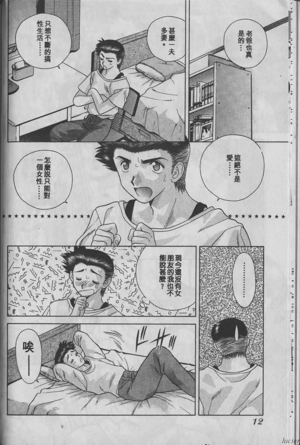[克・亜树]ハーレム革命1[闺房革命1]-[克・亜树]ハーレム革命1[闺房革命1] - 图片 12