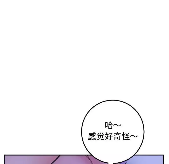與學姐的那些事第46話