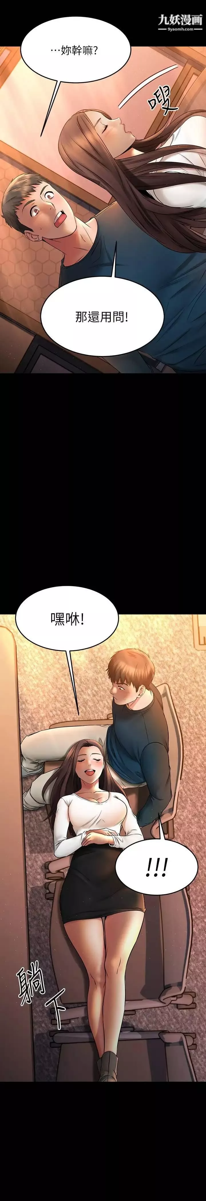 我的好友太超过!-第39话-要不要在空教室做那件事? - 图片 26