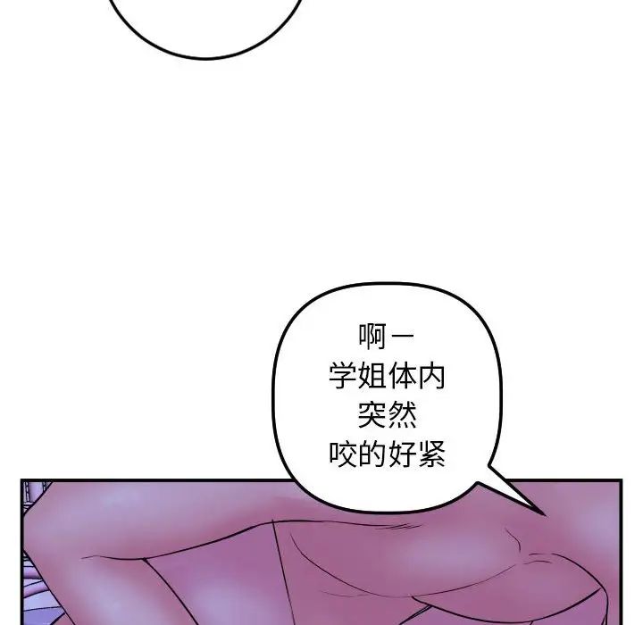 与学姐的那些事第46话