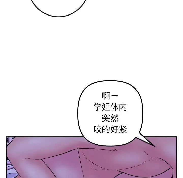 與學姐的那些事第46話