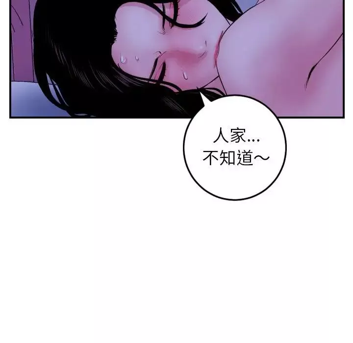与学姐的那些事-第46话 - 图片 114