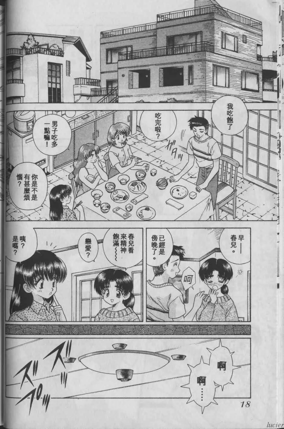[克・亜树]ハーレム革命1[闺房革命1]-[克・亜树]ハーレム革命1[闺房革命1] - 图片 18