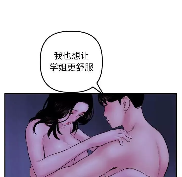 與學姐的那些事第46話