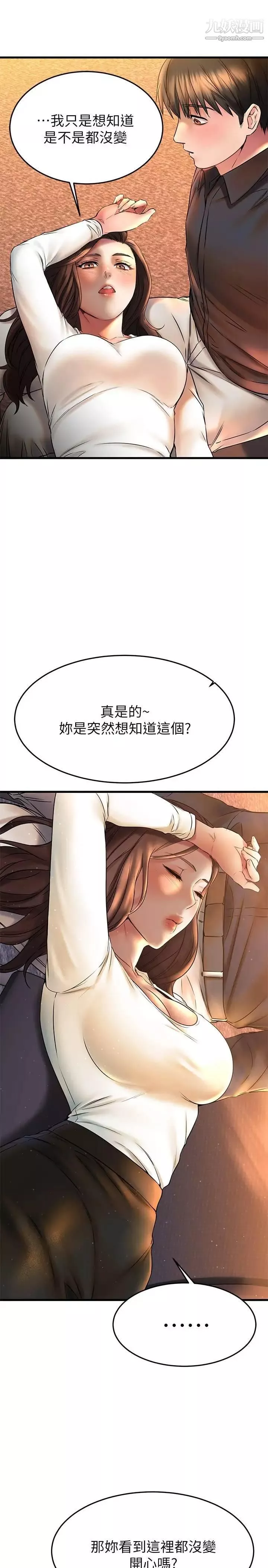 我的好友太超過!第39話-要不要在空教室做那件事?