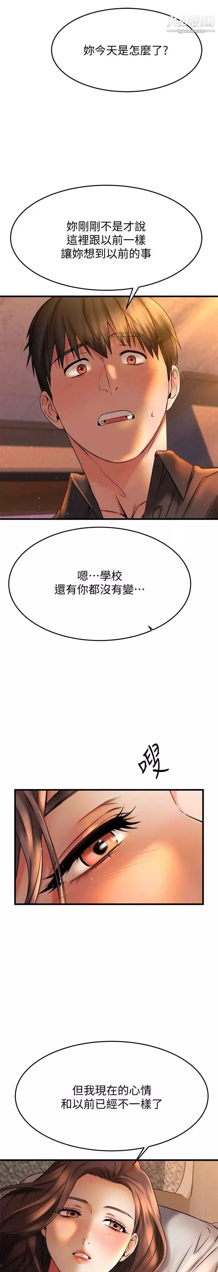 我的好友太超过!-第39话-要不要在空教室做那件事? - 图片 35