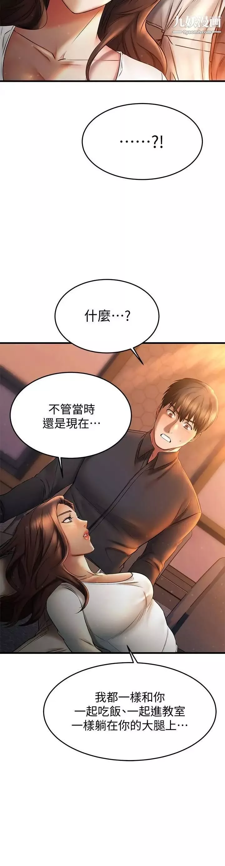我的好友太超过!-第39话-要不要在空教室做那件事? - 图片 36