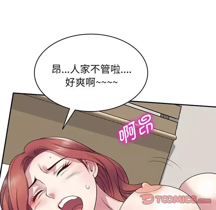 别叫我老师-第22话 - 图片 84