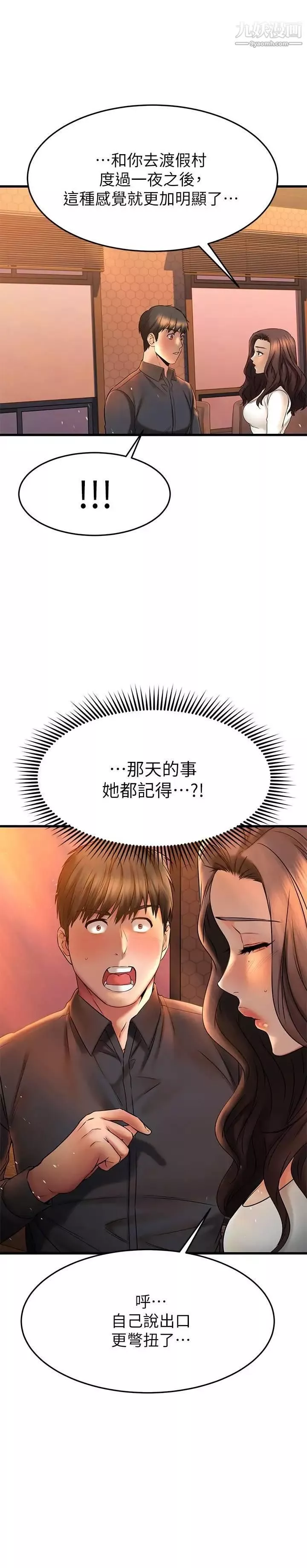 我的好友太超過!第39話-要不要在空教室做那件事?