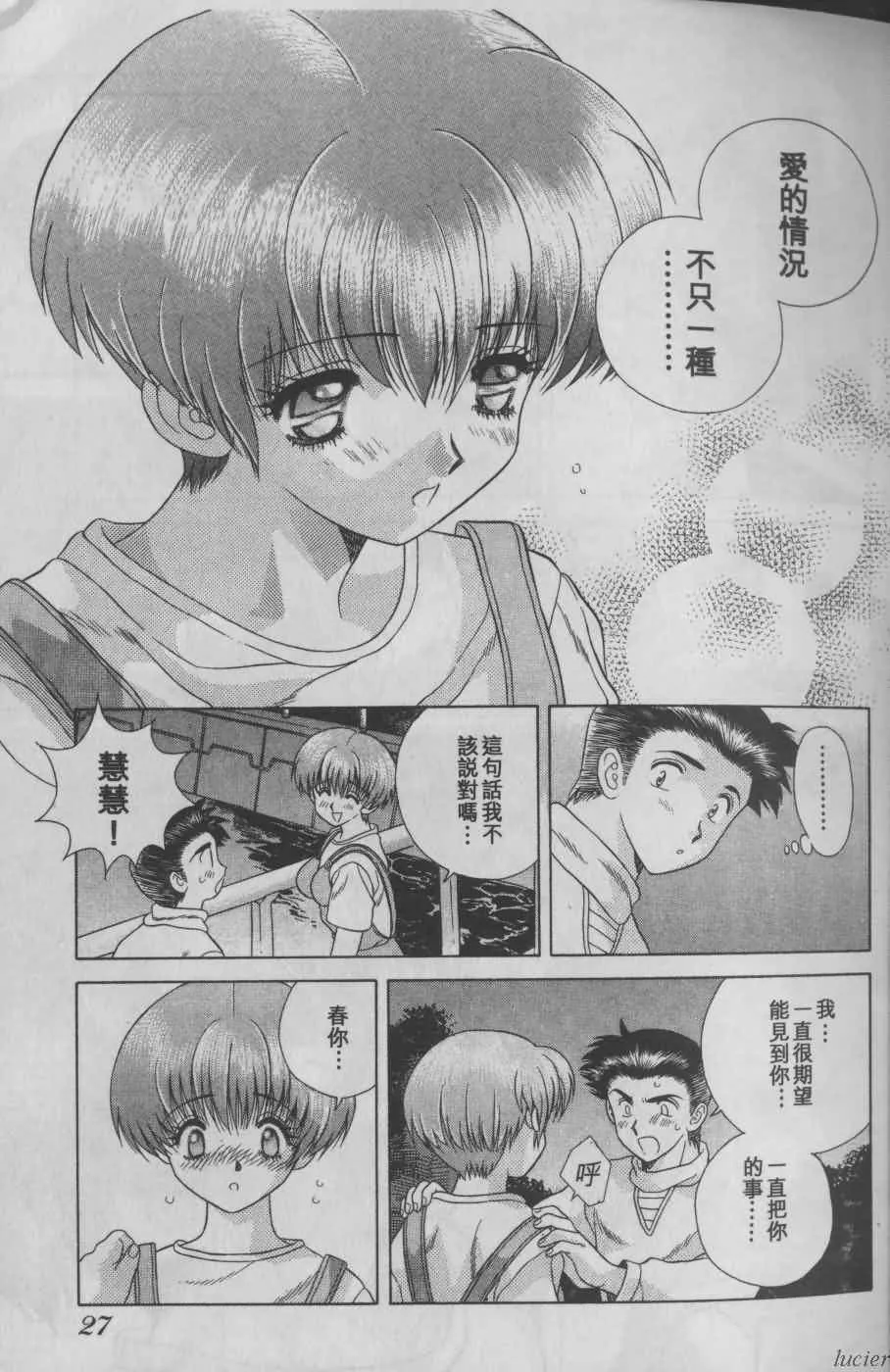 [克・亜树]ハーレム革命1[闺房革命1]-[克・亜树]ハーレム革命1[闺房革命1] - 图片 27