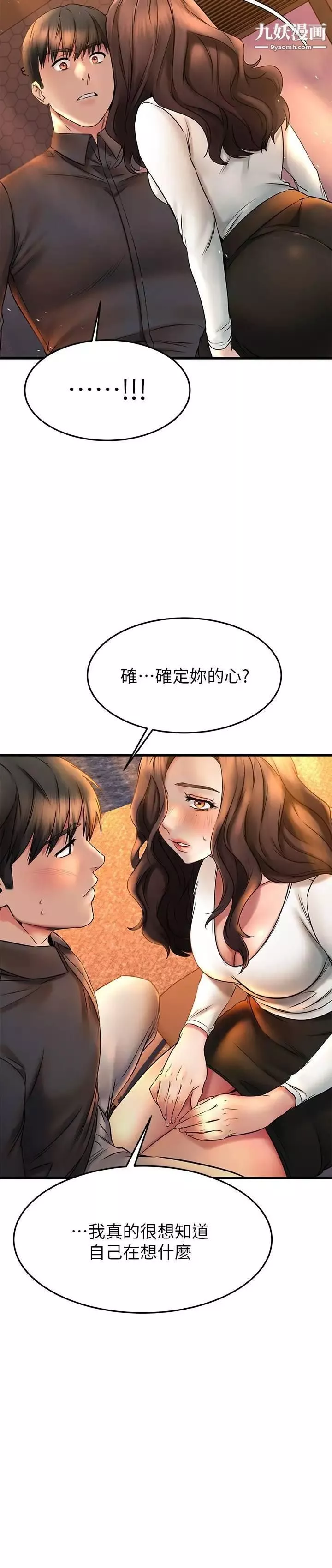 我的好友太超過!第39話-要不要在空教室做那件事?