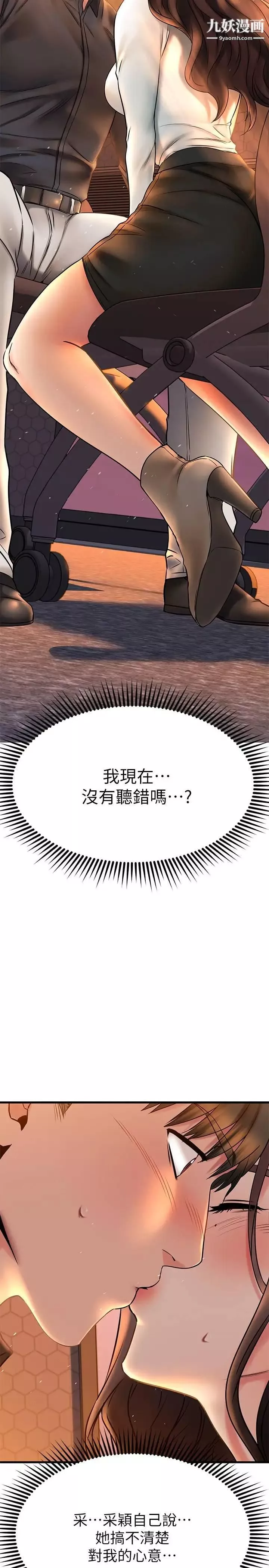 我的好友太超过!-第39话-要不要在空教室做那件事? - 图片 44