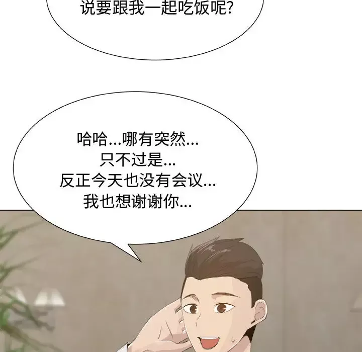 只为满足你-第11话 - 图片 34