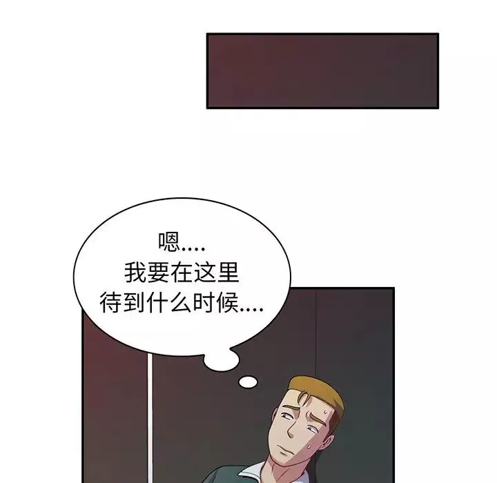 别叫我老师-第22话 - 图片 99