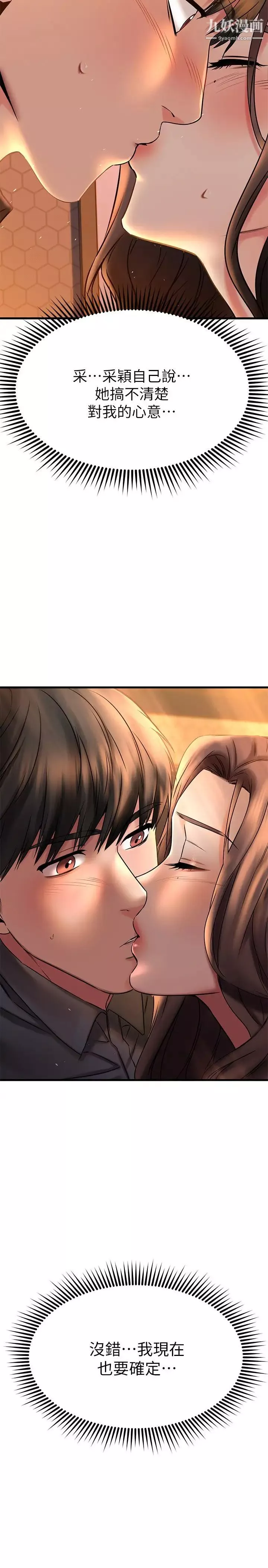 我的好友太超过!-第40话-好舒服，我变得好奇怪 - 图片 2