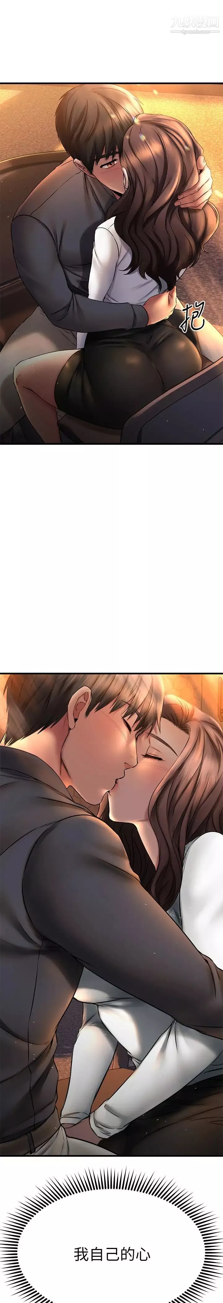 我的好友太超過!第40話-好舒服，我變得好奇怪