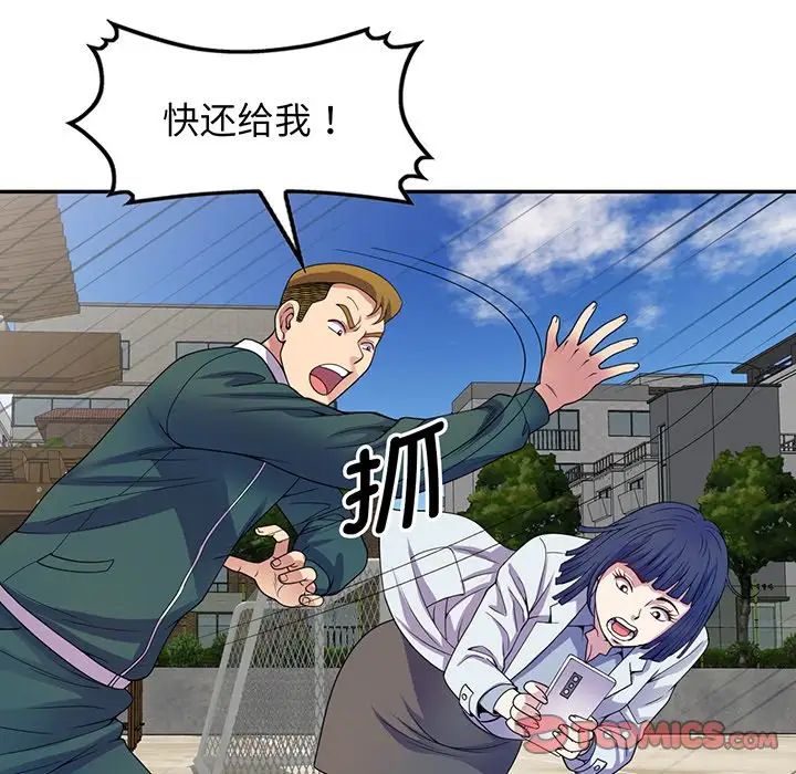 别叫我老师第22话