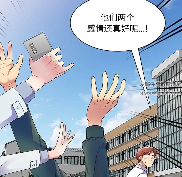 別叫我老師第22話