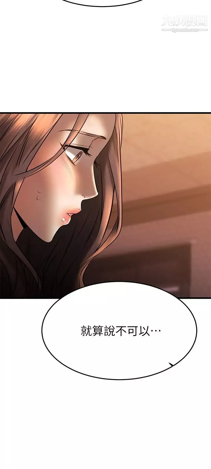 我的好友太超過!第40話-好舒服，我變得好奇怪