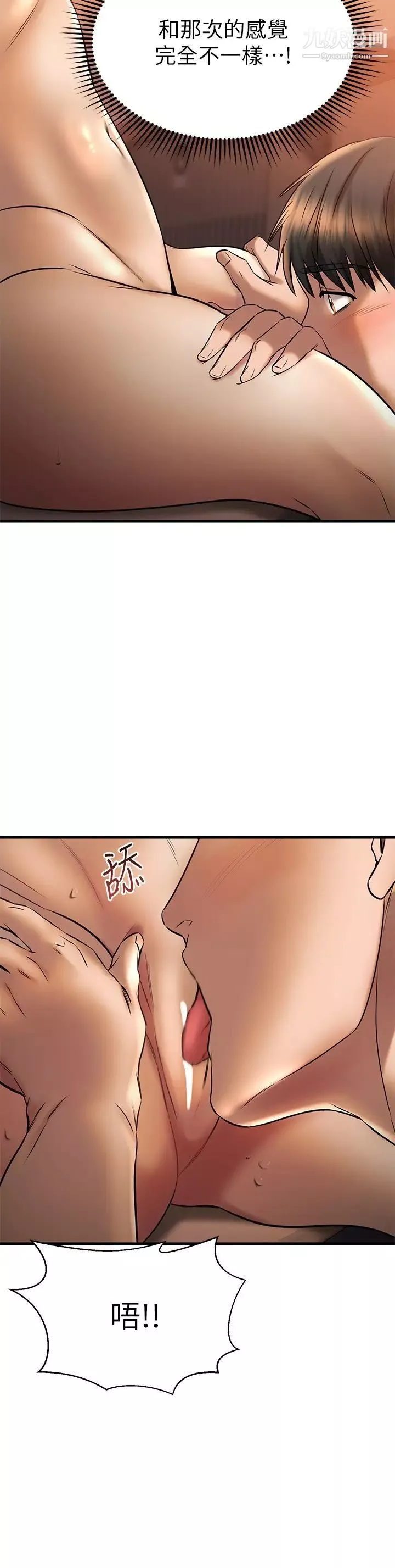 我的好友太超過!第40話-好舒服，我變得好奇怪
