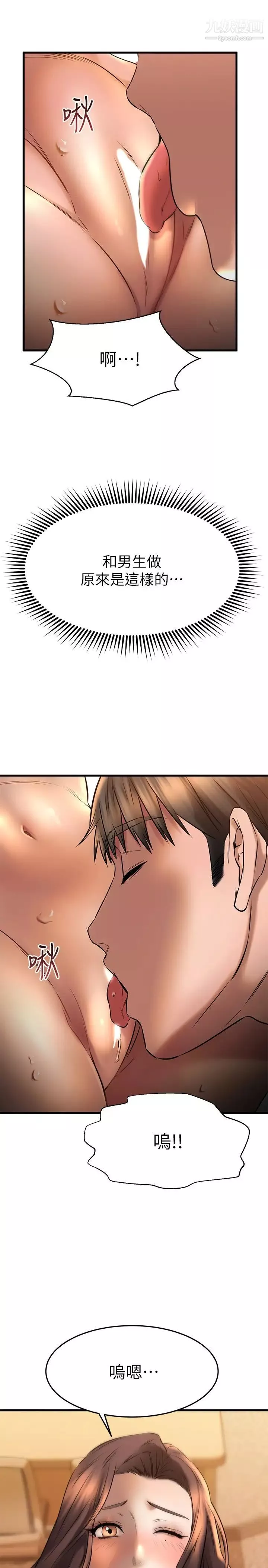 我的好友太超过!-第40话-好舒服，我变得好奇怪 - 图片 35