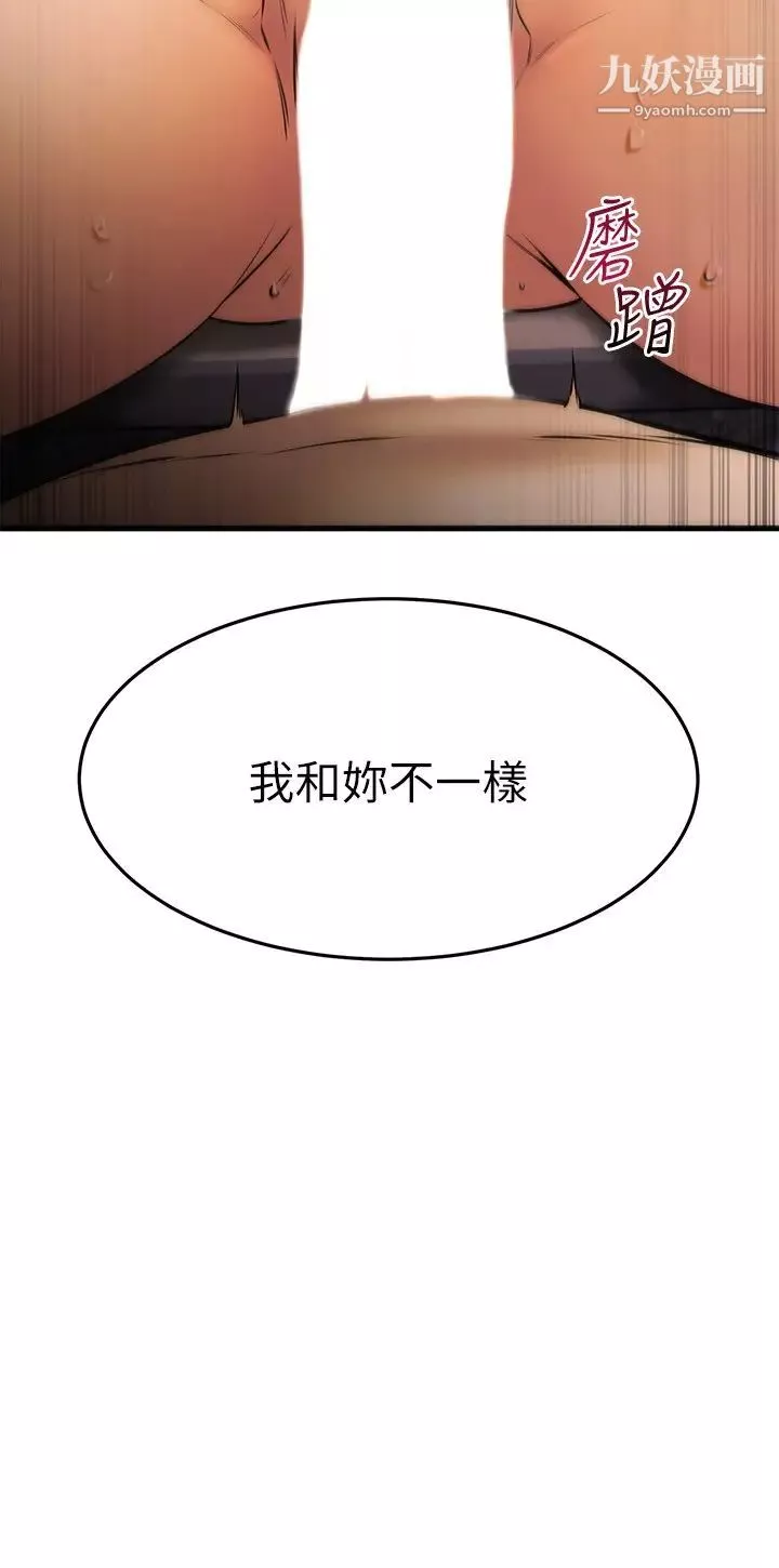 我的好友太超過!第40話-好舒服，我變得好奇怪