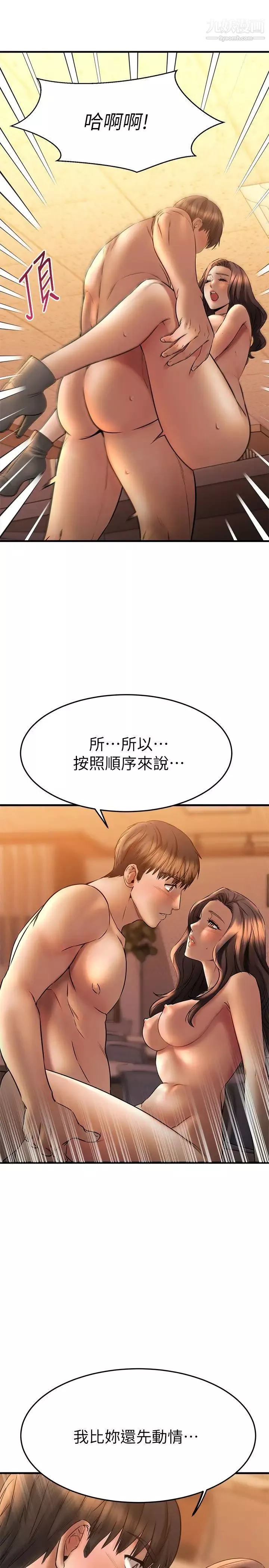 我的好友太超过!-第40话-好舒服，我变得好奇怪 - 图片 44