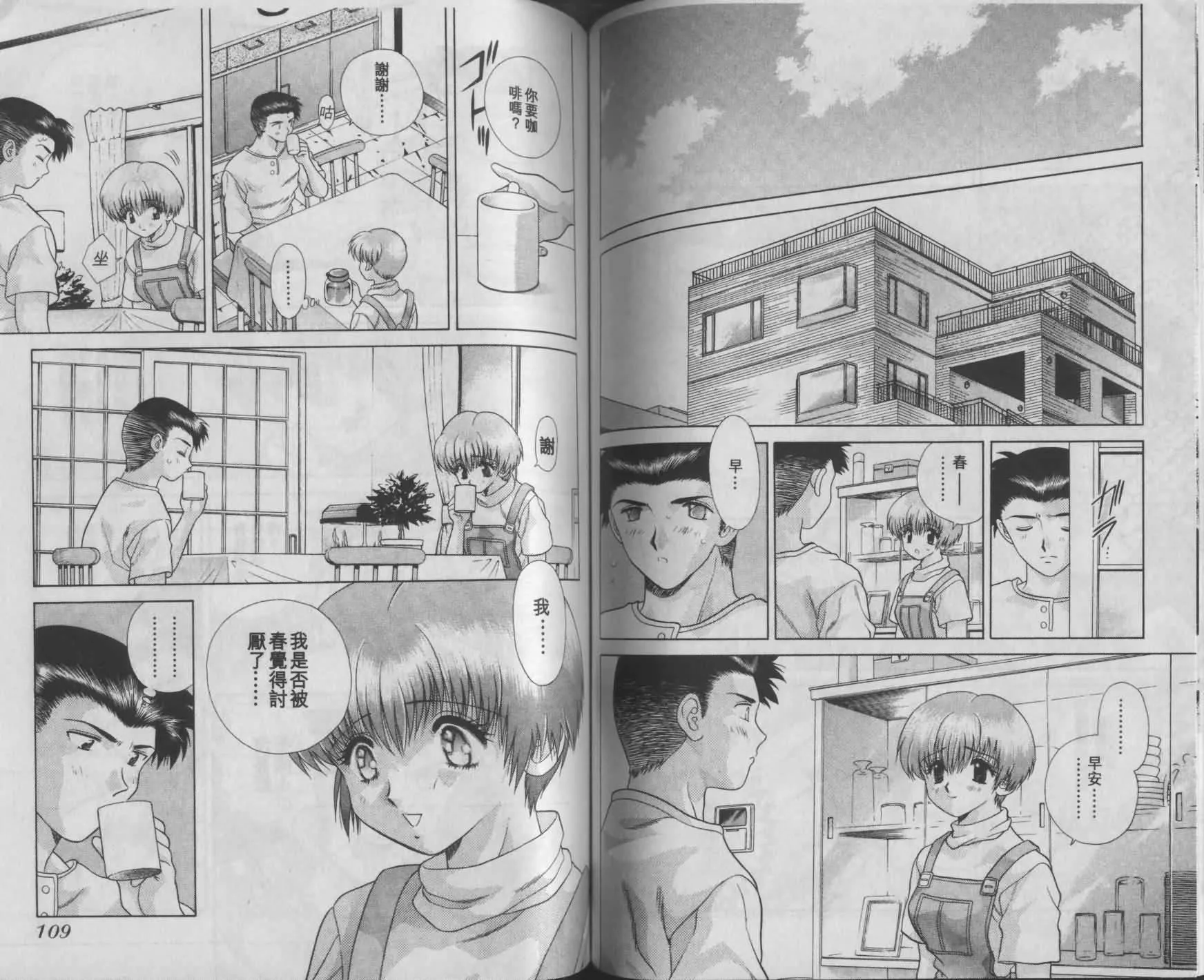 [克・亜树]ハーレム革命1[闺房革命1]-[克・亜树]ハーレム革命1[闺房革命1] - 图片 77