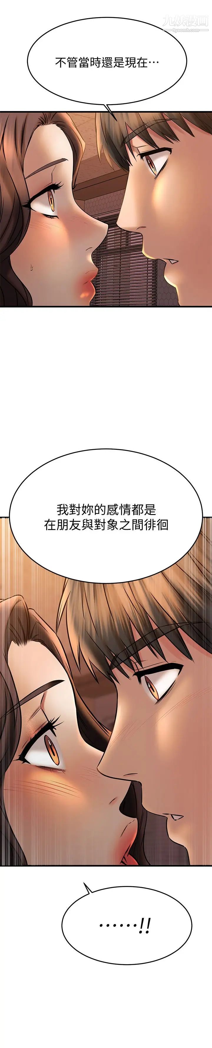 我的好友太超過!第41話-渾圓飽滿的美尻