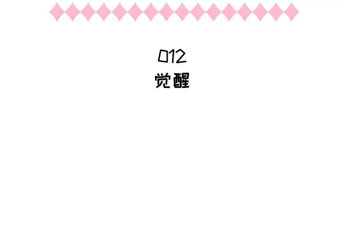 只为满足你第12话