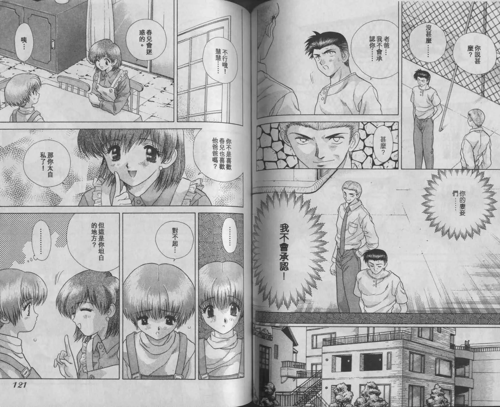 [克・亜树]ハーレム革命1[闺房革命1]-[克・亜树]ハーレム革命1[闺房革命1] - 图片 83