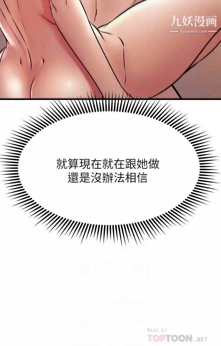 我的好友太超過!第41話-渾圓飽滿的美尻