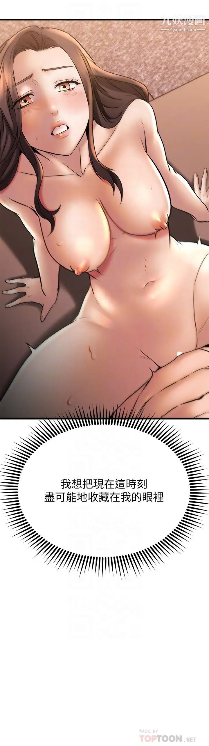 我的好友太超过!第41话-浑圆饱满的美尻