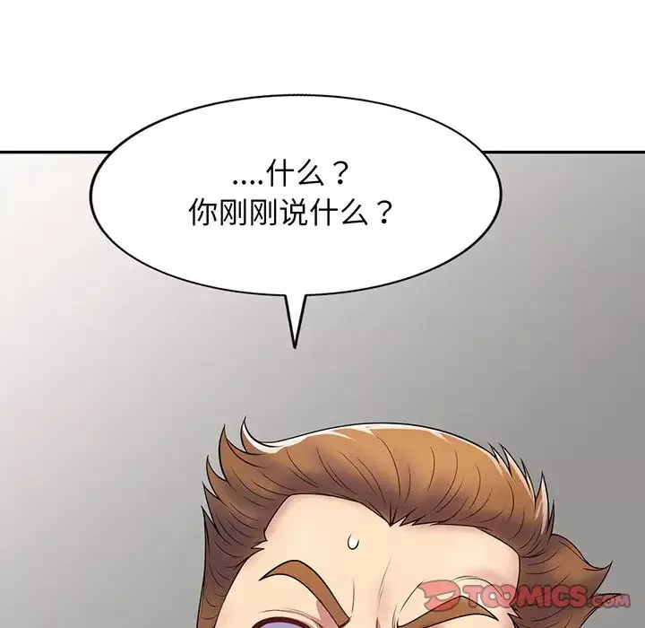 别叫我老师-第23话 - 图片 16