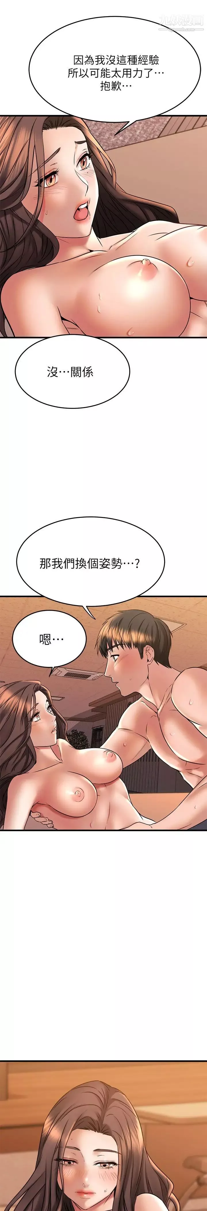 我的好友太超過!第41話-渾圓飽滿的美尻