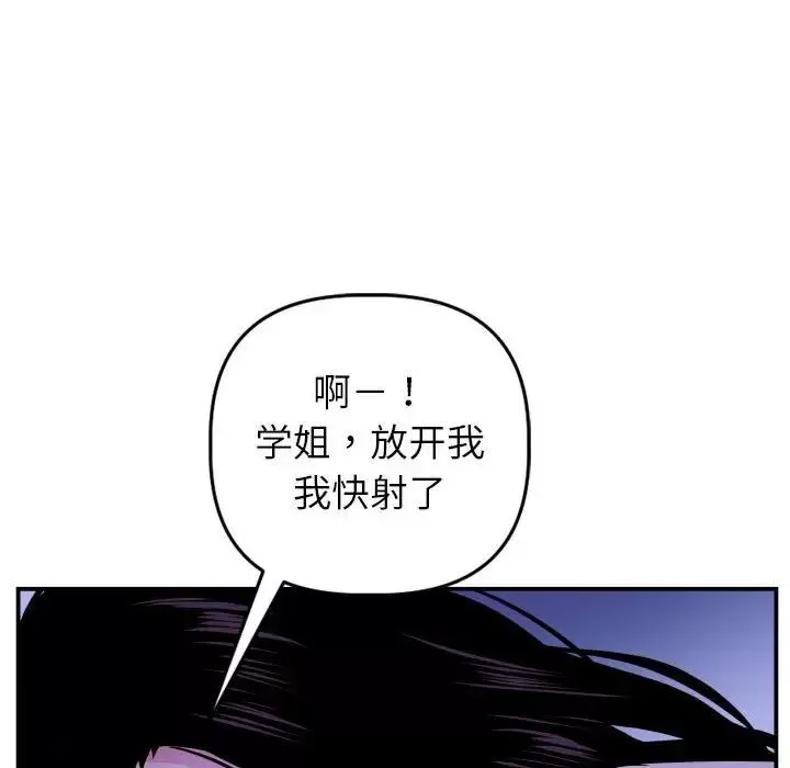 与学姐的那些事-第47话 - 图片 124