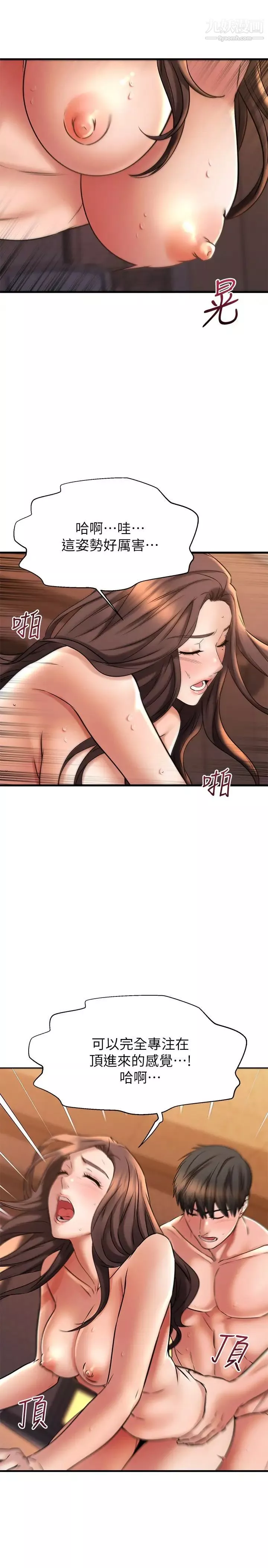 我的好友太超过!-第41话-浑圆饱满的美尻 - 图片 41