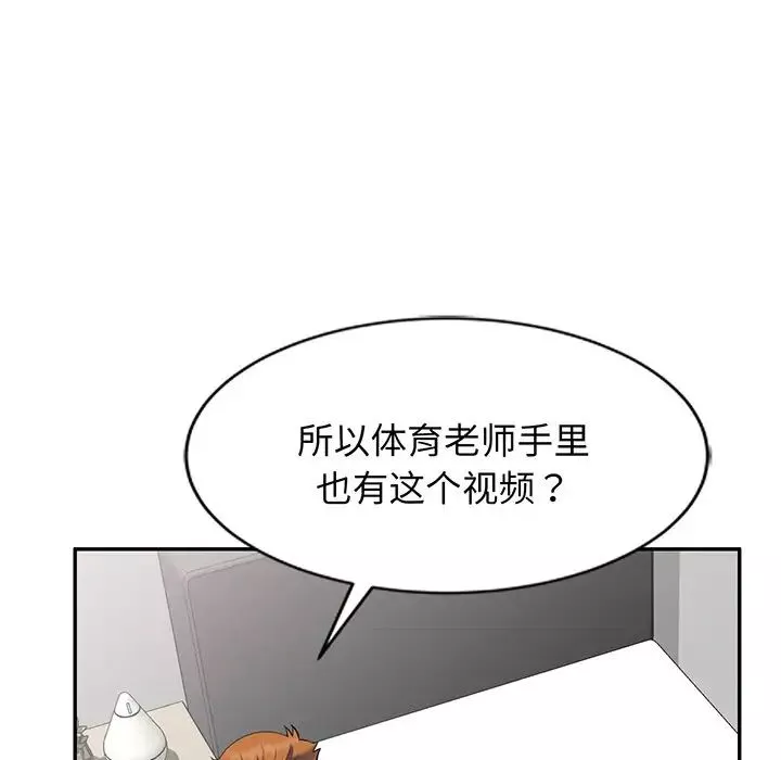 別叫我老師第23話